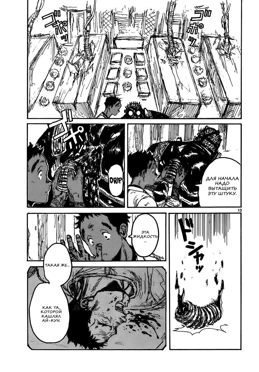 Read Дорохедоро RU Manga Online