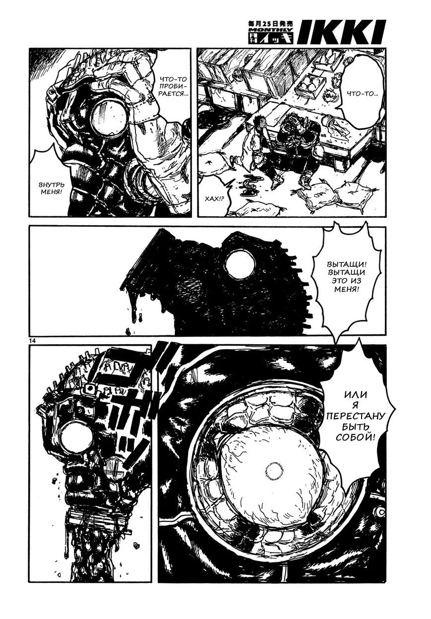 Read Дорохедоро RU Manga Online