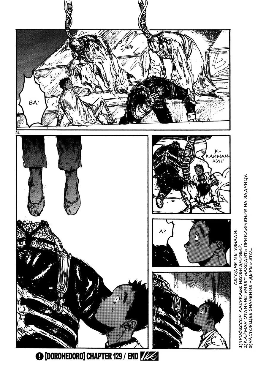 Read Дорохедоро RU Manga Online