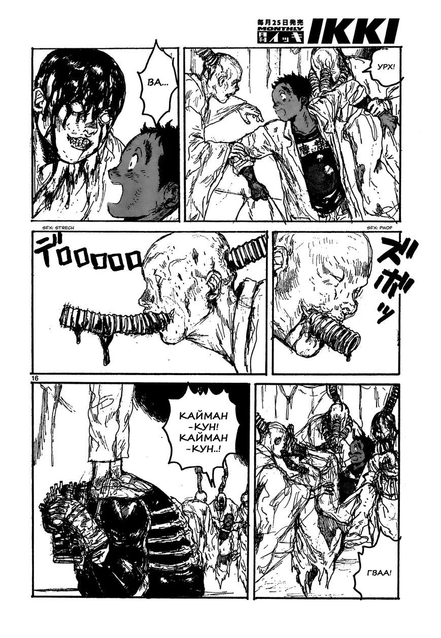 Read Дорохедоро RU Manga Online