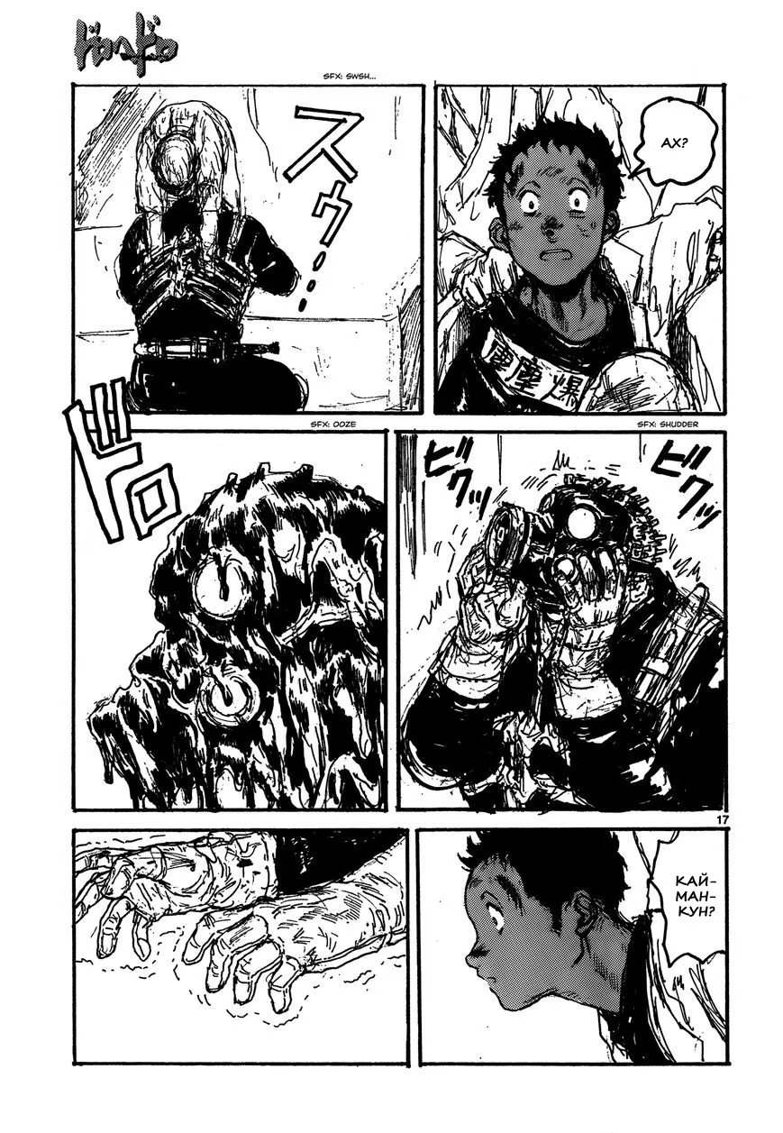 Read Дорохедоро RU Manga Online