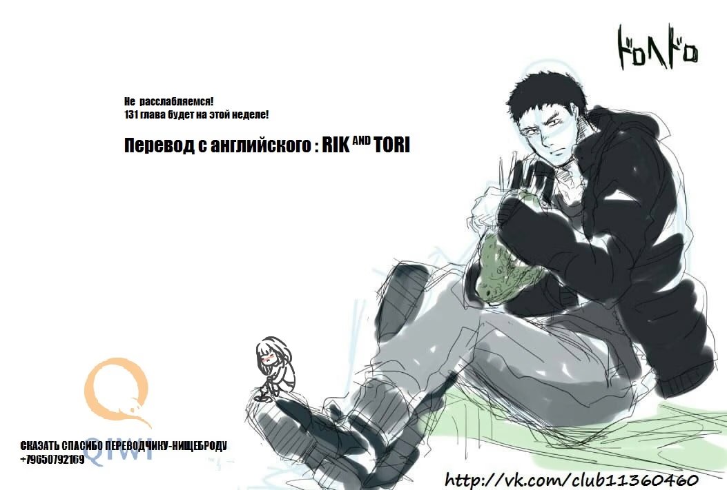 Read Дорохедоро RU Manga Online