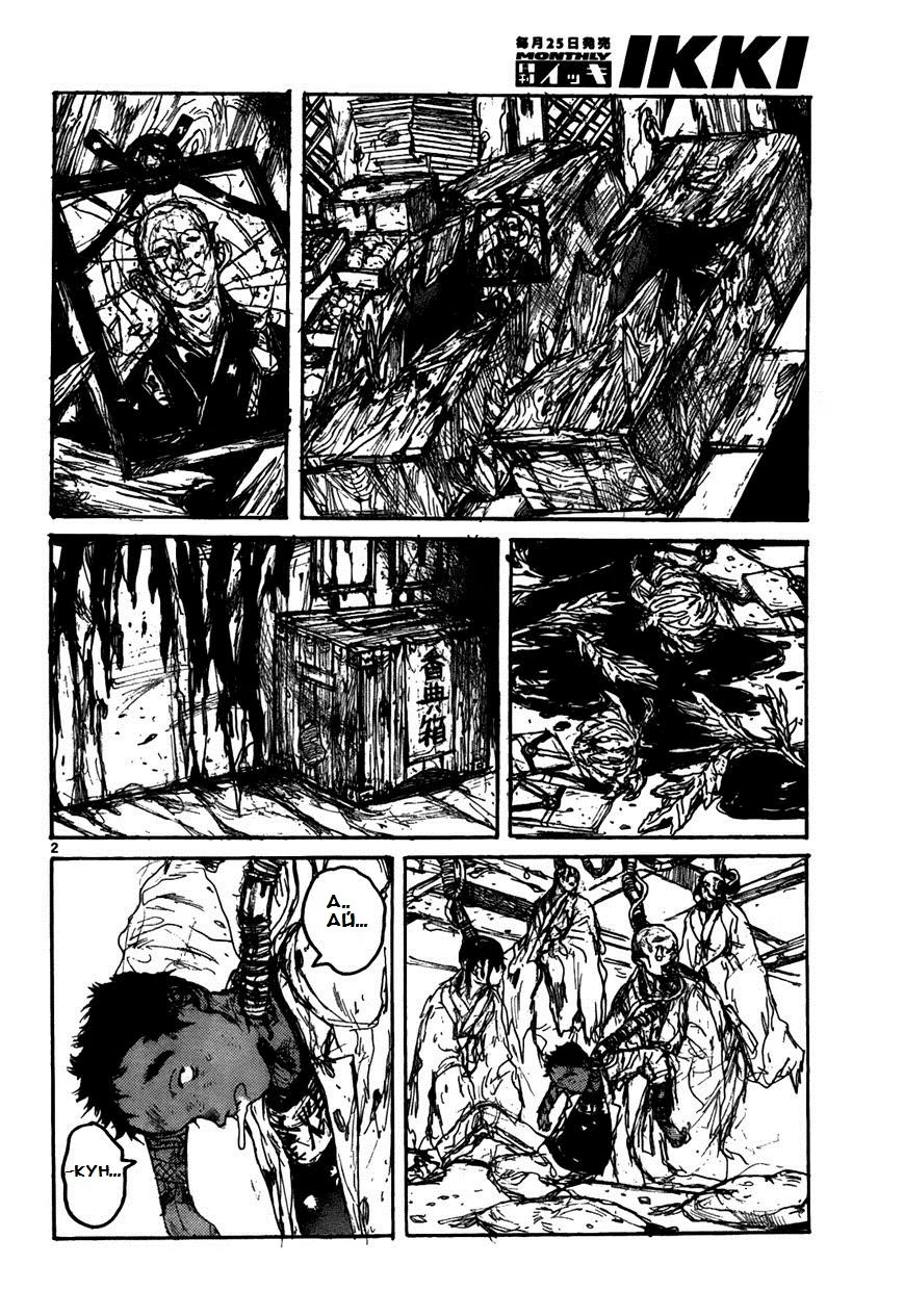 Read Дорохедоро RU Manga Online