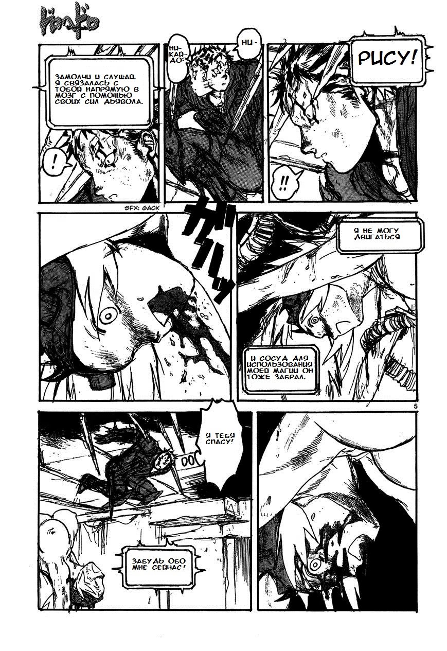 Read Дорохедоро RU Manga Online