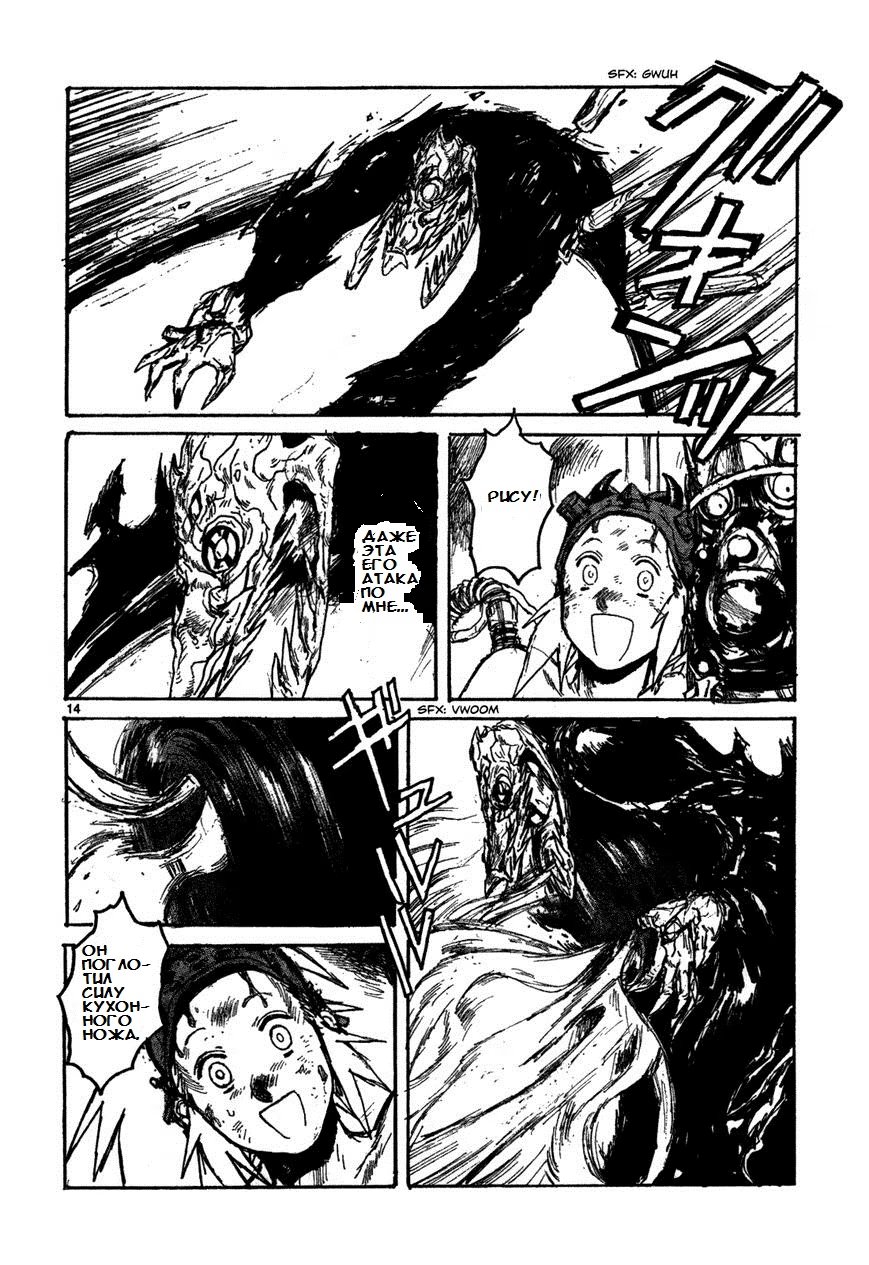 Read Дорохедоро RU Manga Online