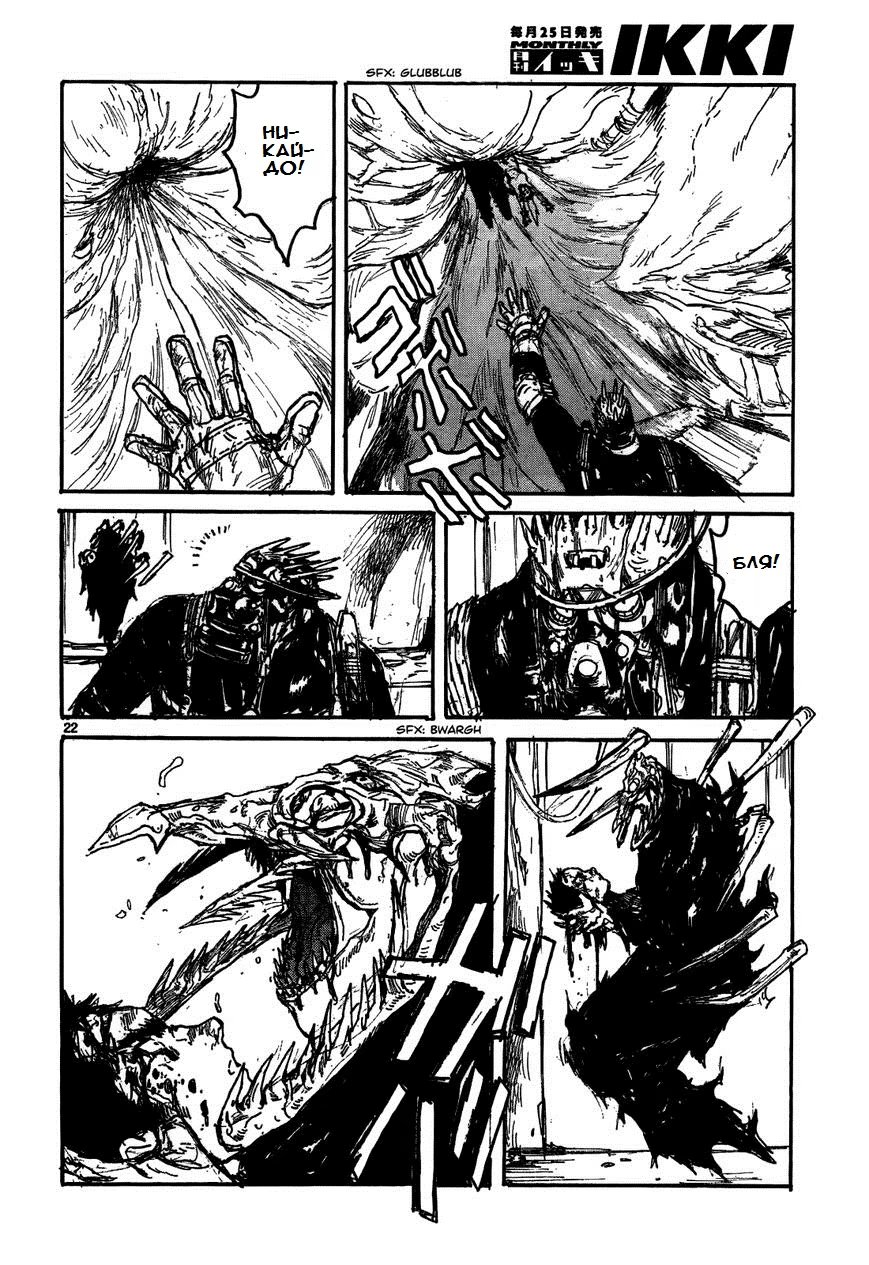 Read Дорохедоро RU Manga Online