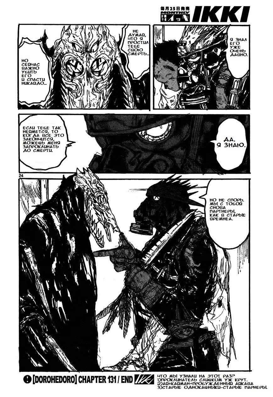 Read Дорохедоро RU Manga Online