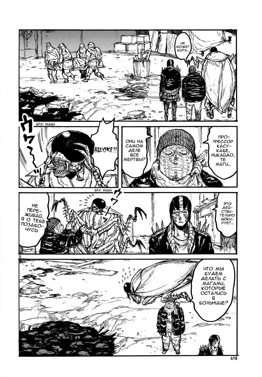 Read Дорохедоро RU Manga Online