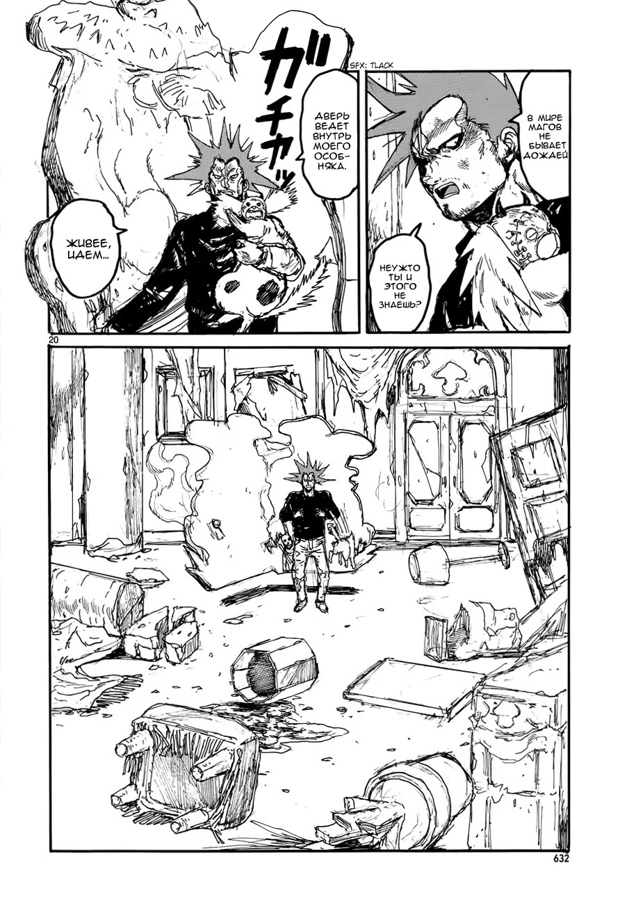 Read Дорохедоро RU Manga Online