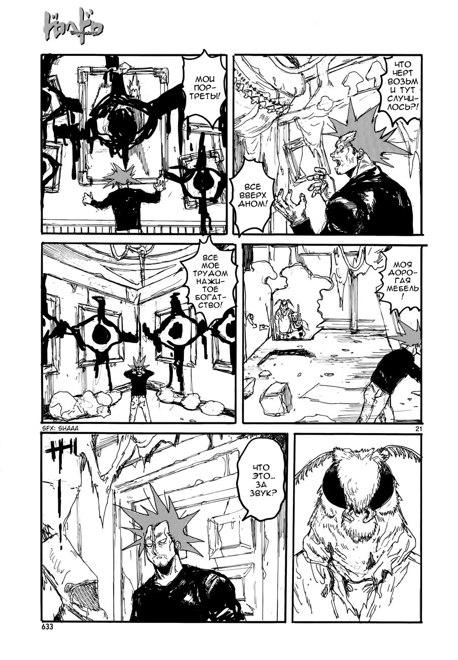 Read Дорохедоро RU Manga Online