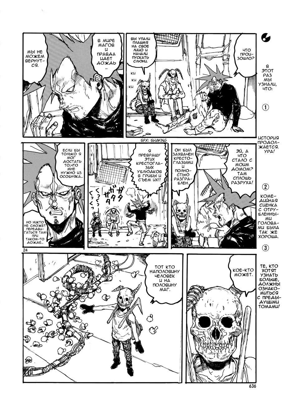 Read Дорохедоро RU Manga Online