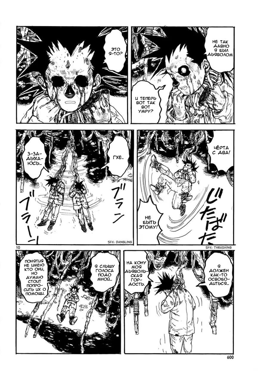 Read Дорохедоро RU Manga Online