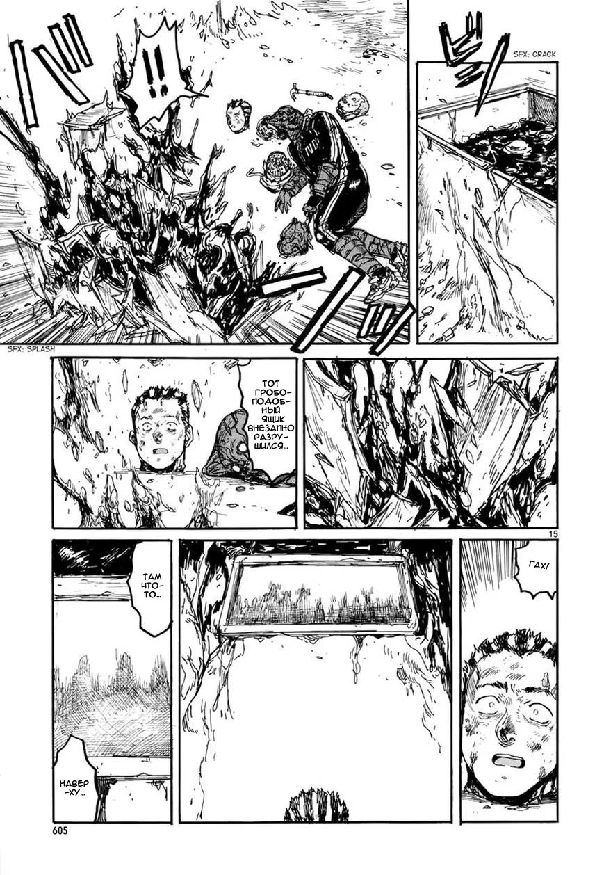 Read Дорохедоро RU Manga Online