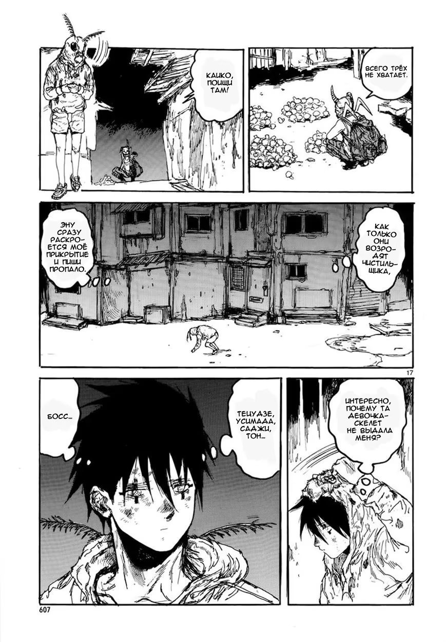 Read Дорохедоро RU Manga Online