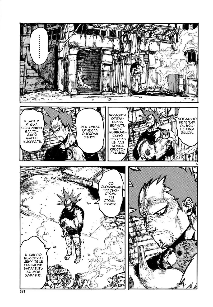 Read Дорохедоро RU Manga Online