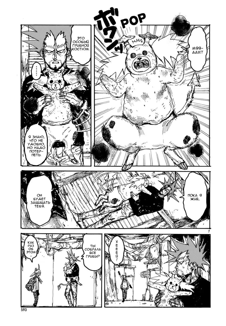 Read Дорохедоро RU Manga Online