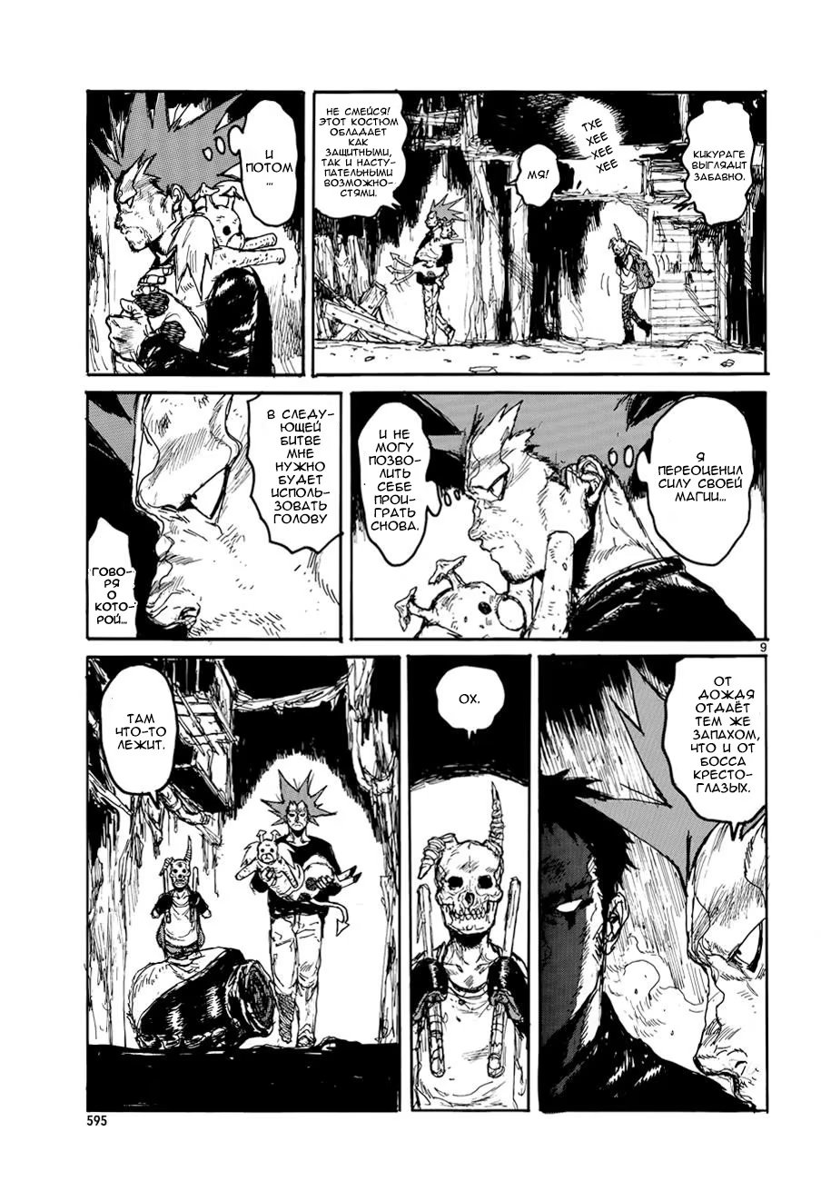 Read Дорохедоро RU Manga Online