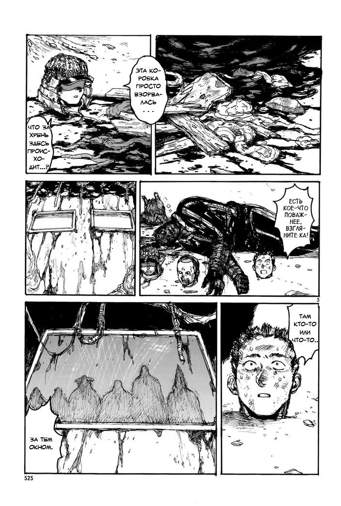 Read Дорохедоро RU Manga Online