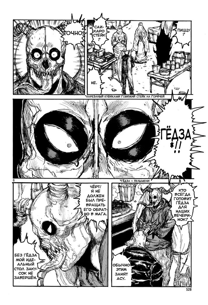 Read Дорохедоро RU Manga Online