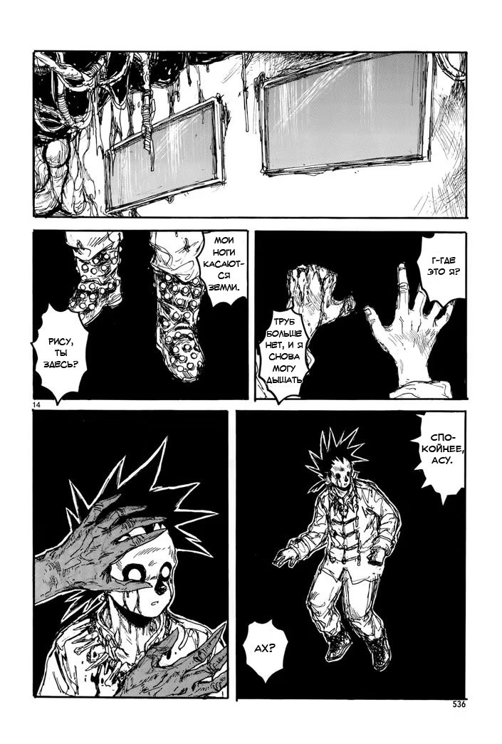 Read Дорохедоро RU Manga Online