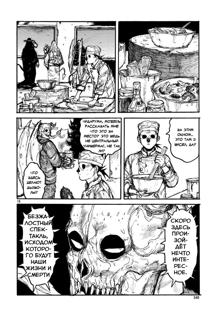 Read Дорохедоро RU Manga Online