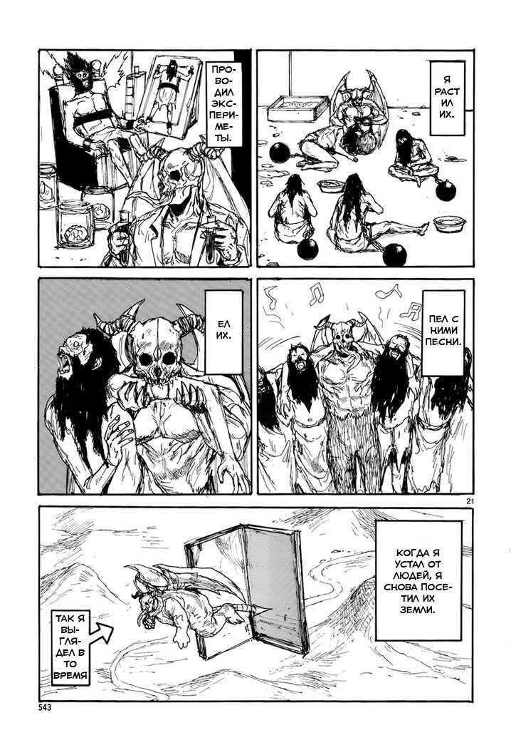 Read Дорохедоро RU Manga Online