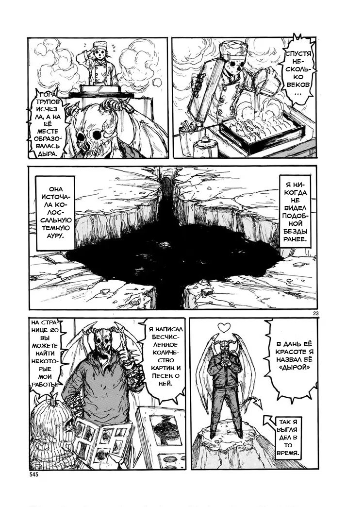 Read Дорохедоро RU Manga Online