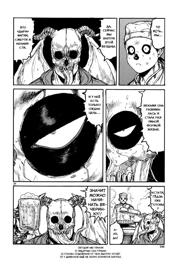 Read Дорохедоро RU Manga Online