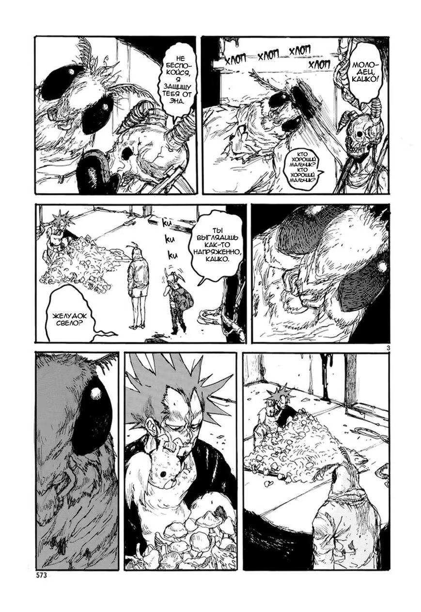 Read Дорохедоро RU Manga Online