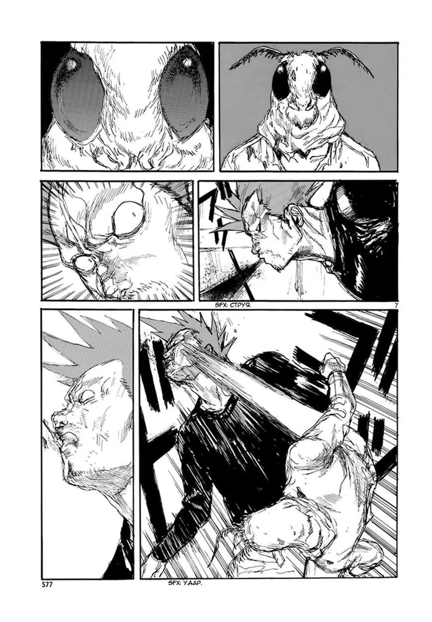 Read Дорохедоро RU Manga Online