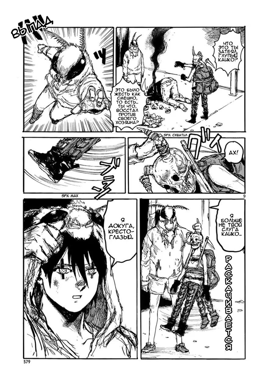 Read Дорохедоро RU Manga Online