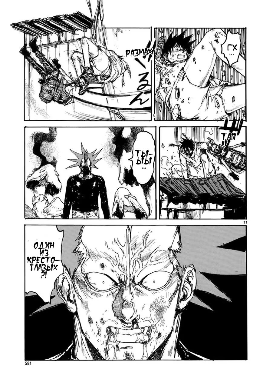 Read Дорохедоро RU Manga Online