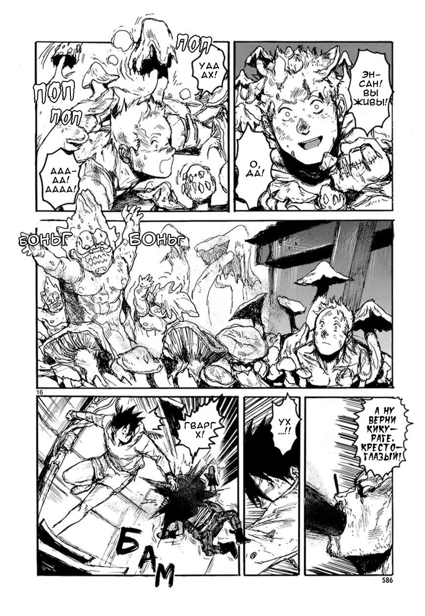 Read Дорохедоро RU Manga Online