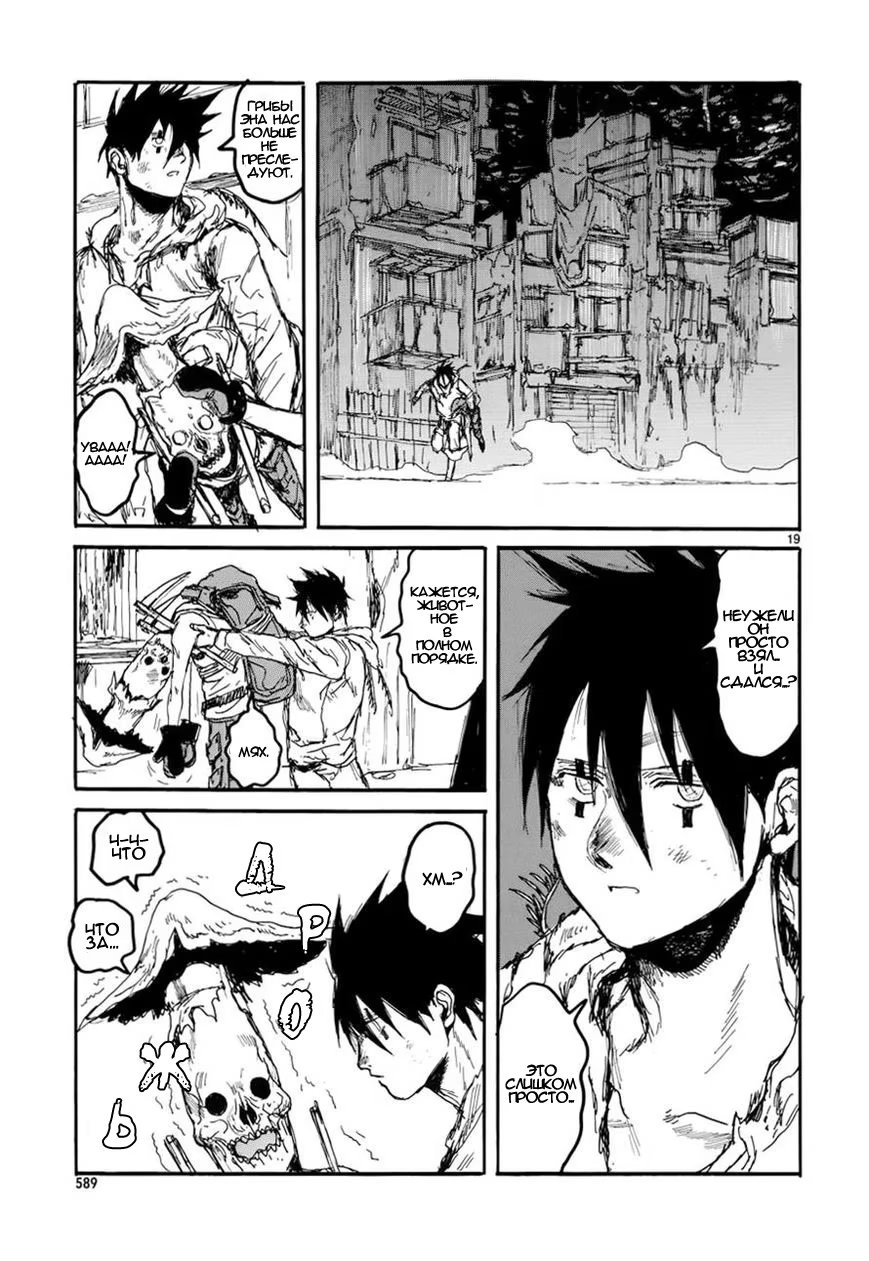 Read Дорохедоро RU Manga Online