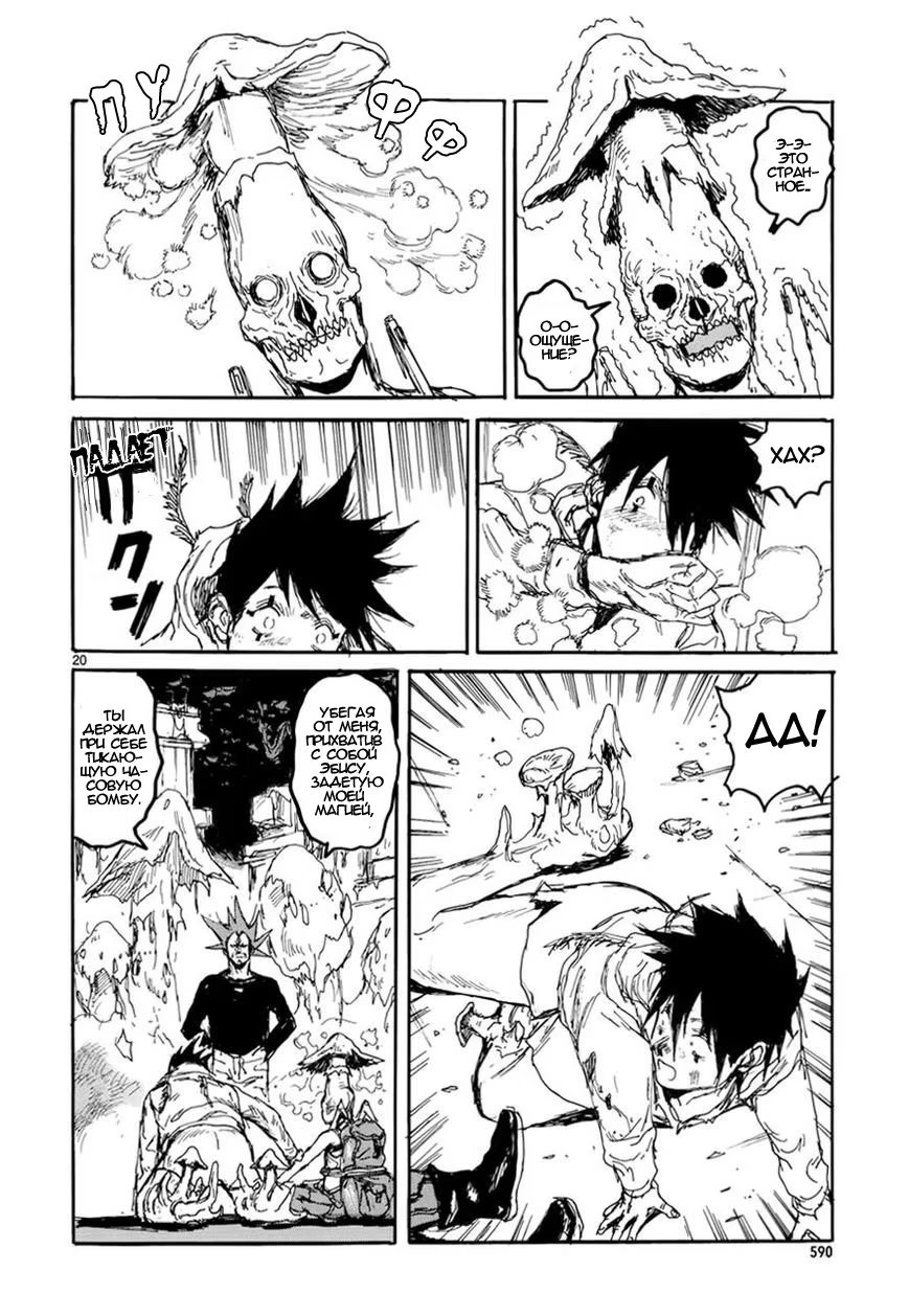 Read Дорохедоро RU Manga Online