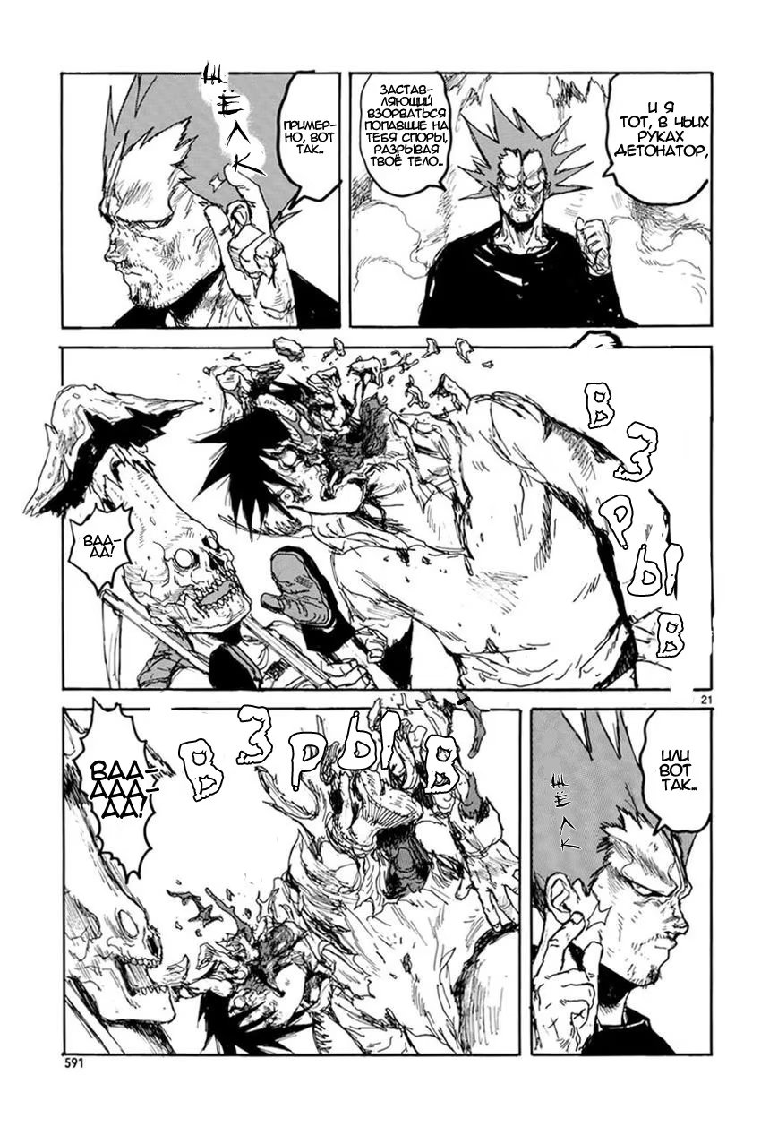 Read Дорохедоро RU Manga Online