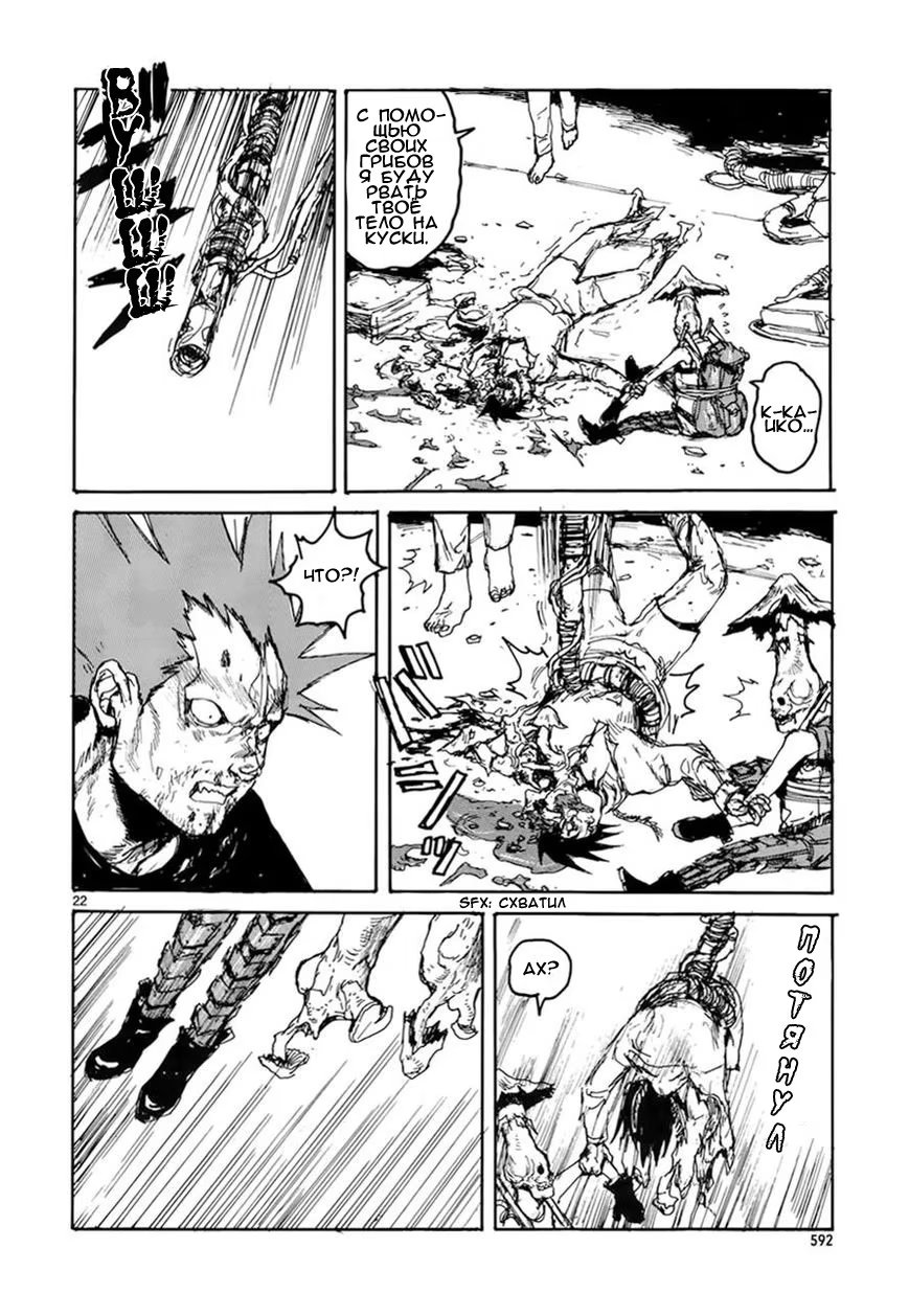 Read Дорохедоро RU Manga Online