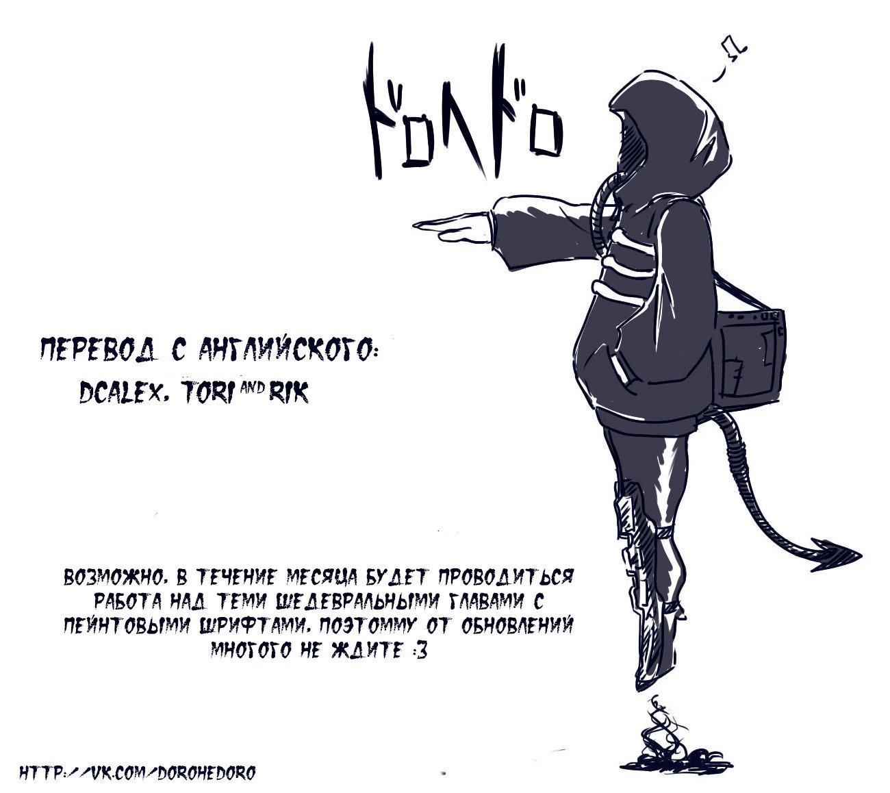 Read Дорохедоро RU Manga Online