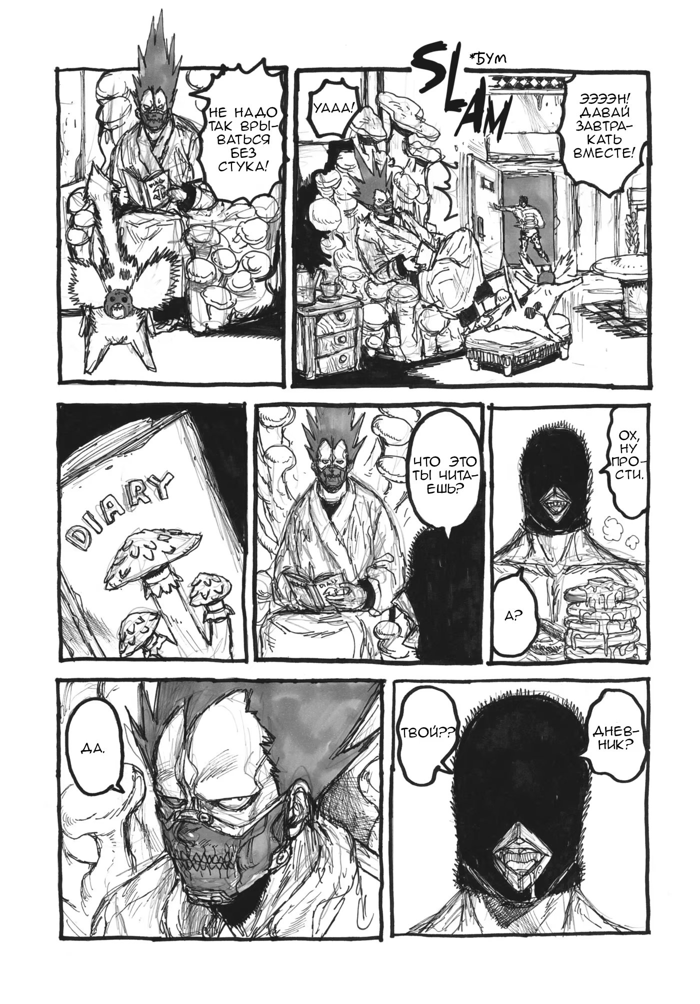 Read Дорохедоро RU Manga Online