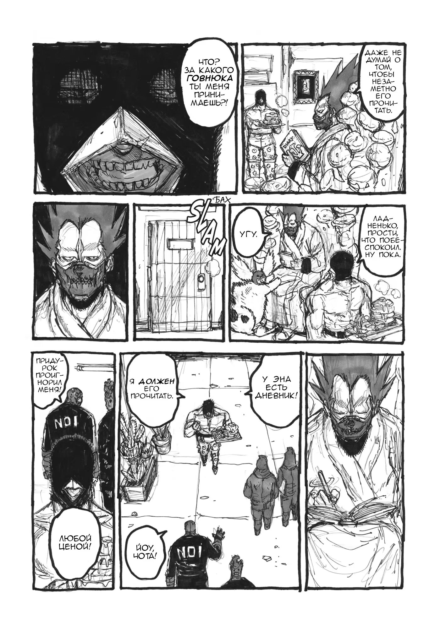 Read Дорохедоро RU Manga Online