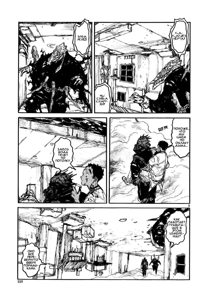 Read Дорохедоро RU Manga Online