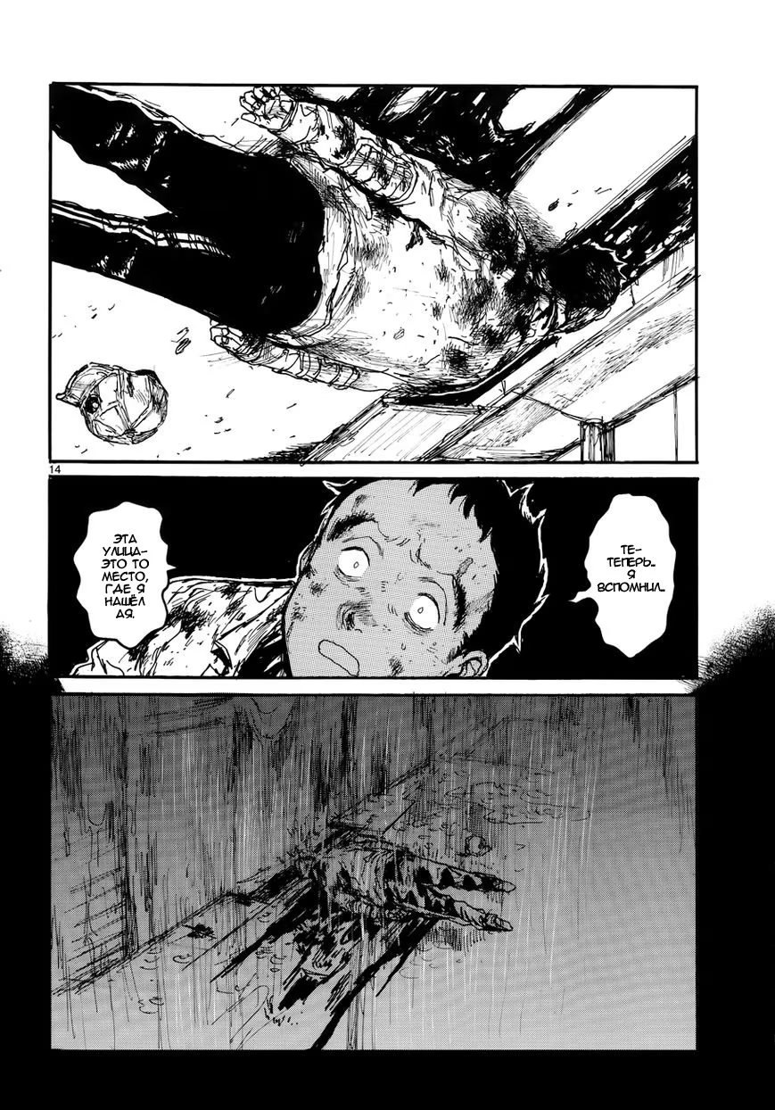 Read Дорохедоро RU Manga Online