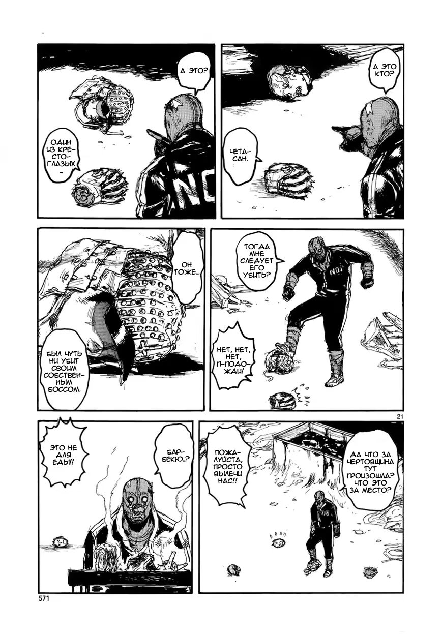 Read Дорохедоро RU Manga Online