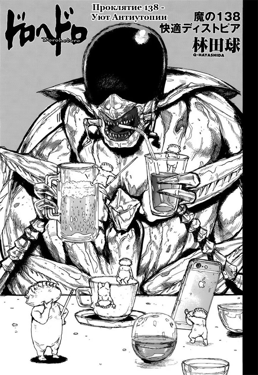 Read Дорохедоро RU Manga Online