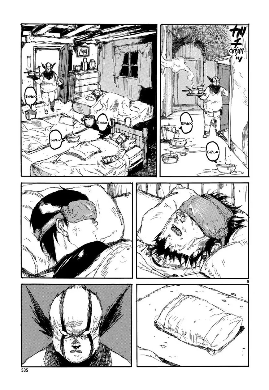 Read Дорохедоро RU Manga Online