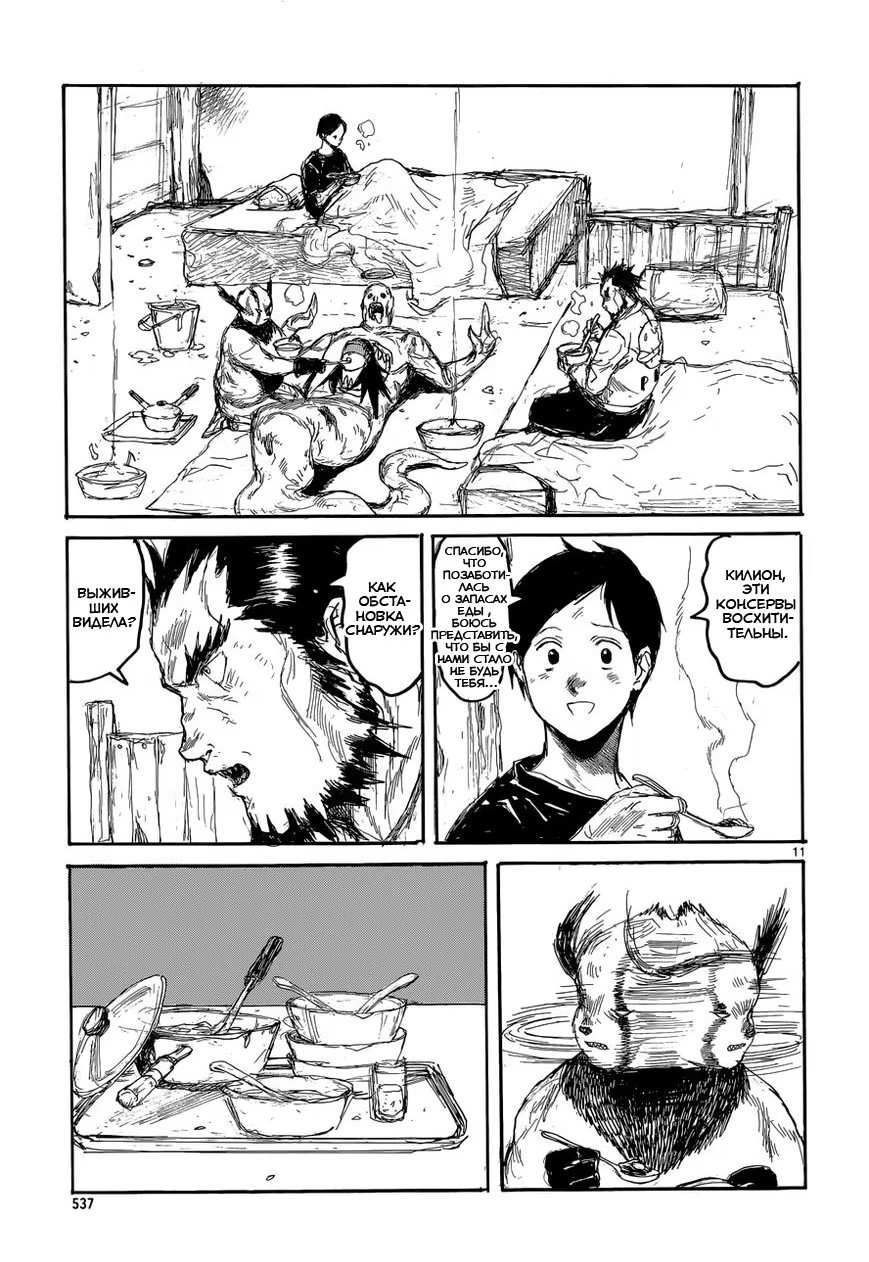 Read Дорохедоро RU Manga Online