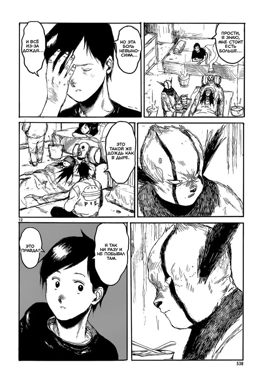 Read Дорохедоро RU Manga Online