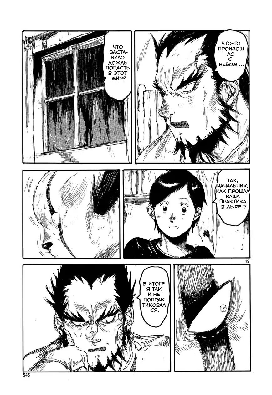 Read Дорохедоро RU Manga Online