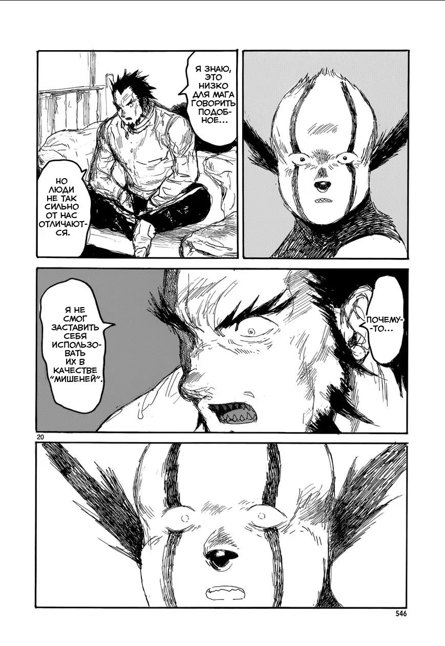 Read Дорохедоро RU Manga Online