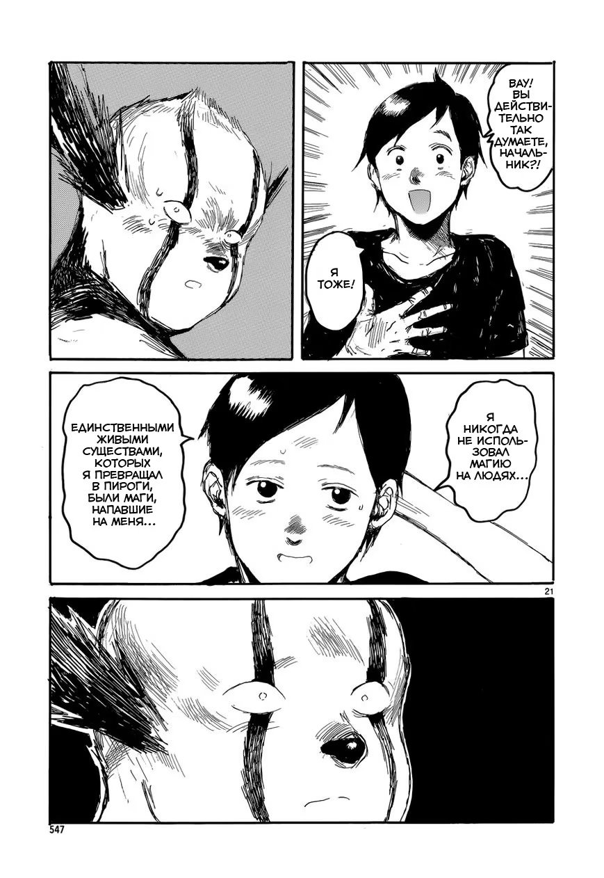 Read Дорохедоро RU Manga Online